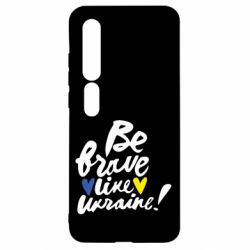Чехол для Xiaomi Mi10/10 Pro Be brave like Ukraine - PrintSalon