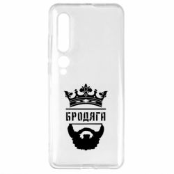 Чехол для Xiaomi Mi10/10 Pro Бродяга - PrintSalon