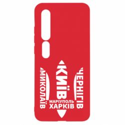 Чехол для Xiaomi Mi10/10 Pro Города Украины - PrintSalon