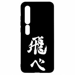 Чохол для Xiaomi Mi10 / 10 Pro Haikyuu - Fly High - PrintSalon