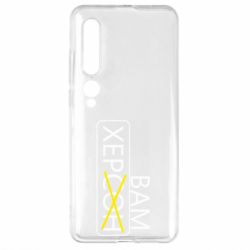 Чохол для Xiaomi Mi10 / 10 Pro Херсон вам - PrintSalon