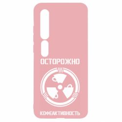 Чехол для Xiaomi Mi10/10 Pro Кофеактивность - PrintSalon