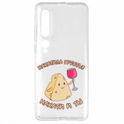 Чехол для Xiaomi Mi10/10 Pro Накатила Грусть - PrintSalon