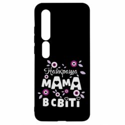 Чохол для Xiaomi Mi10 / 10 Pro Найкраща мама в світі - PrintSalon