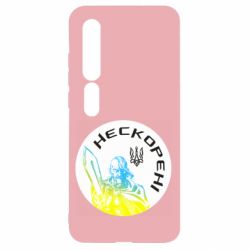 Чехол для Xiaomi Mi10/10 Pro Нескорені - PrintSalon