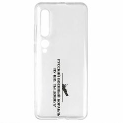 Чехол для Xiaomi Mi10/10 Pro Ну шо, дошел? - PrintSalon