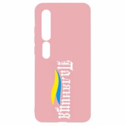 Чехол для Xiaomi Mi10/10 Pro Паляница с символикой Украины - PrintSalon