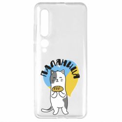 Чехол для Xiaomi Mi10/10 Pro Паляниця, кот - PrintSalon