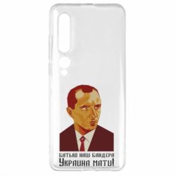 Чехол для Xiaomi Mi10/10 Pro Папа наш Бандера - PrintSalon