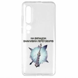 Чехол для Xiaomi Mi10/10 Pro Переговорная дубина - PrintSalon