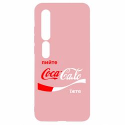 Чехол для Xiaomi Mi10/10 Pro Пийте Coca, іжте Сало - PrintSalon