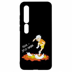 Чехол для Xiaomi Mi10/10 Pro Пол это лава - PrintSalon