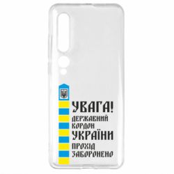 Чехол для Xiaomi Mi10/10 Pro Проход запрещен - PrintSalon