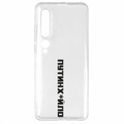 Чохол для Xiaomi Mi10 / 10 Pro Путин хуйло