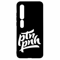 Чехол для Xiaomi Mi10/10 Pro путин, пошел нах*й - PrintSalon