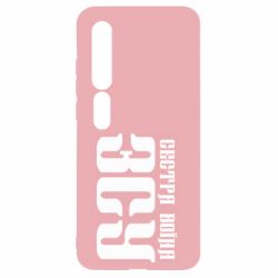 Чехол для Xiaomi Mi10/10 Pro Сестра воина ВСУ - PrintSalon