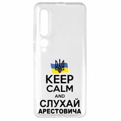 Чехол для Xiaomi Mi10/10 Pro Слушай Арестовича - PrintSalon