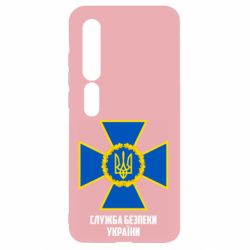 Чехол для Xiaomi Mi10/10 Pro Служба безопасности Украины - PrintSalon