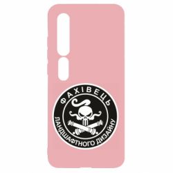 Чехол для Xiaomi Mi10/10 Pro Специалист ландшафтного дизайна - PrintSalon