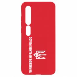 Чехол для Xiaomi Mi10/10 Pro СВУ еб@шит как боженька - PrintSalon