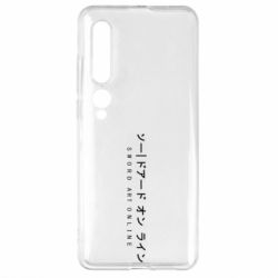 Чехол для Xiaomi Mi10/10 Pro Sword Art online - PrintSalon