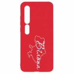 Чохол для Xiaomi Mi10 / 10 Pro Україна Вільна - PrintSalon