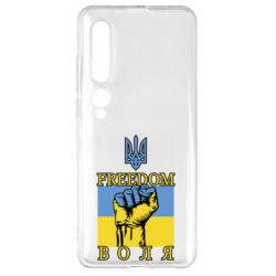 Чохол для Xiaomi Mi10 / 10 Pro Україна Вільна - PrintSalon