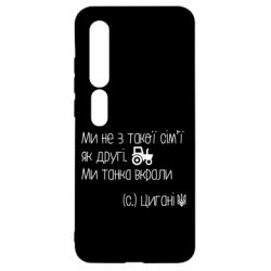 Чехол для Xiaomi Mi10/10 Pro Украинские цыгане, трактор - PrintSalon