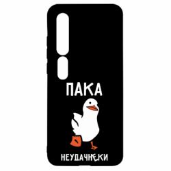 Чехол для Xiaomi Mi10/10 Pro Утка мэм - PrintSalon