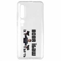 Чехол для Xiaomi Mi10/10 Pro Вава їбаш їх бл ть - PrintSalon