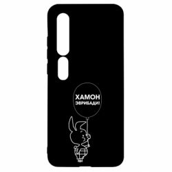 Чехол для Xiaomi Mi10/10 Pro Винни хамон эврибади - PrintSalon