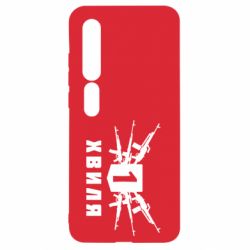 Чехол для Xiaomi Mi10/10 Pro Волна 1 - PrintSalon