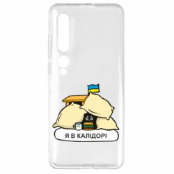 Чехол для Xiaomi Mi10/10 Pro Я в калидоре - PrintSalon