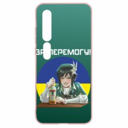 Чохол для Xiaomi Mi10 / 10 Pro За перемогу! - PrintSalon