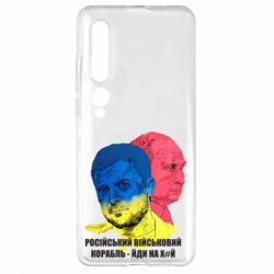 Чехол для Xiaomi Mi10/10 Pro Zelensky Art - PrintSalon