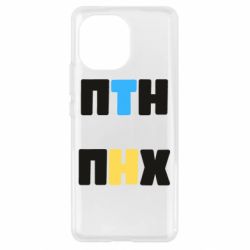 Чехол для Xiaomi Mi11 1-ПТН ПНХ - PrintSalon