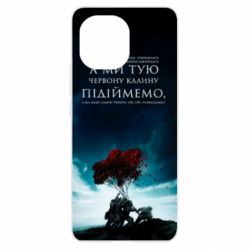 Чехол для Xiaomi Mi11 А ми тую червону калину підіймемо - PrintSalon