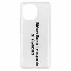 Чехол для Xiaomi Mi11 Бойся Бога и пацанов со Львова - PrintSalon