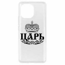 Чохол для Xiaomi Mi11 Цар - PrintSalon