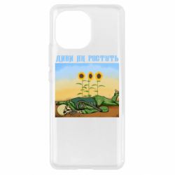 Чехол для Xiaomi Mi11 Cмотри как растут