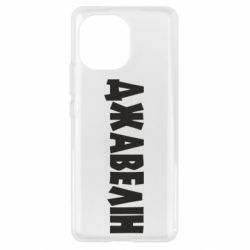 Чехол для Xiaomi Mi11 Джавелін