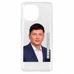 Чехол для Xiaomi Mi11 Ким Твое Успокоительное - PrintSalon