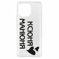 Чехол для Xiaomi Mi11 Ксюня манюня - PrintSalon