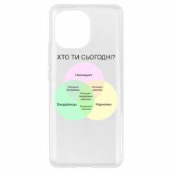Чехол для Xiaomi Mi11 Кто ты сегодня? - PrintSalon