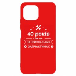 Чехол для Xiaomi Mi11 Lite 40 лет на оригинальных запчастях - PrintSalon