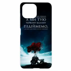 Чехол для Xiaomi Mi11 Lite А ми тую червону калину підіймемо - PrintSalon