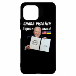 Чехол для Xiaomi Mi11 Lite Байден! Слава Украине - PrintSalon