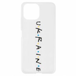 Чехол для Xiaomi Mi11 Lite Friends - Ukraine - PrintSalon