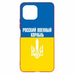Чохол для Xiaomi Mi11 Lite Іди нахуй російський військовий корабель! Прапор України - PrintSalon