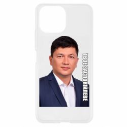 Чехол для Xiaomi Mi11 Lite Ким Твое Успокоительное - PrintSalon